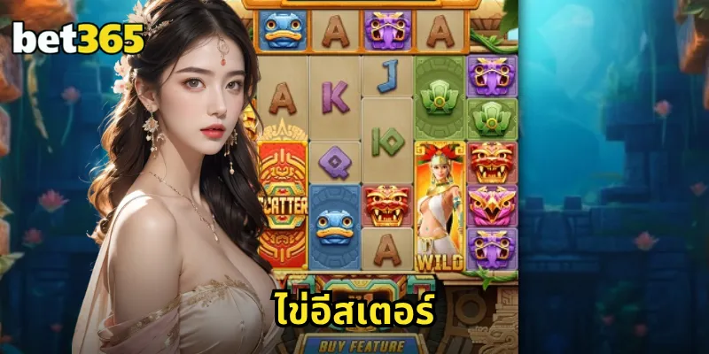 ไข่อีสเตอร์