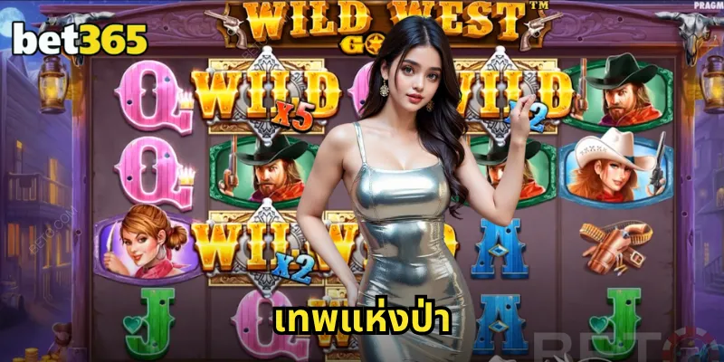 เทพแห่งป่า