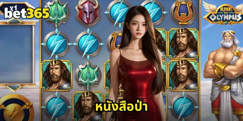 หนังสือป่า