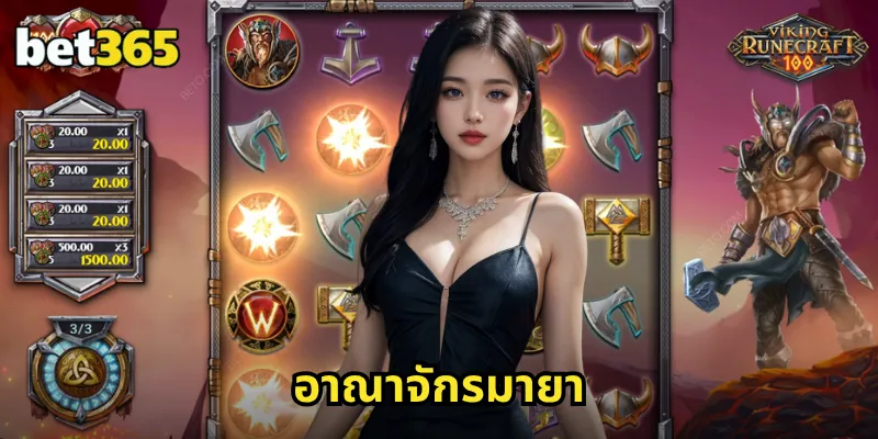 อาณาจักรมายา
