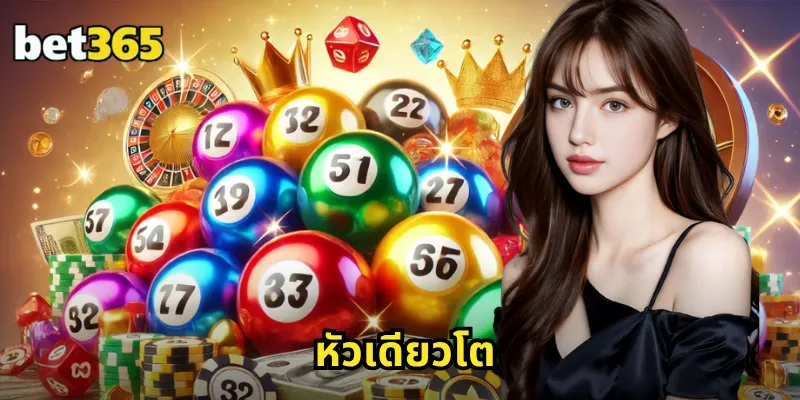 หัวเดียวโต