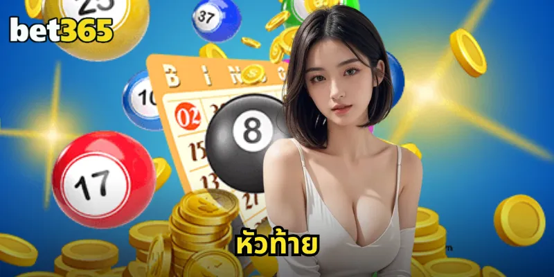 หัวท้าย