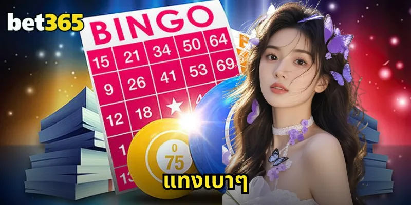 แทงเบาๆ